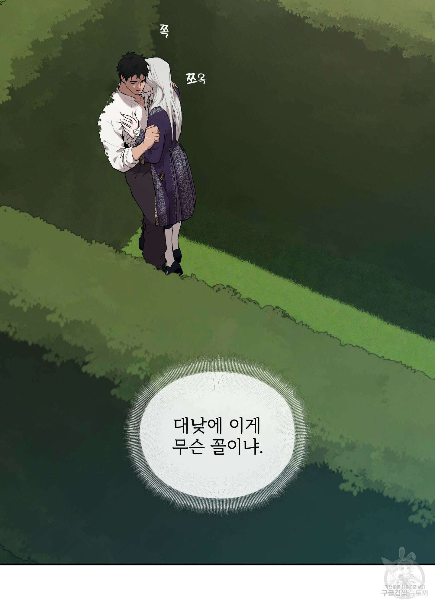 Plaything(플레이싱)~어느 대공 각하의 장난감~ 외전 10화 7