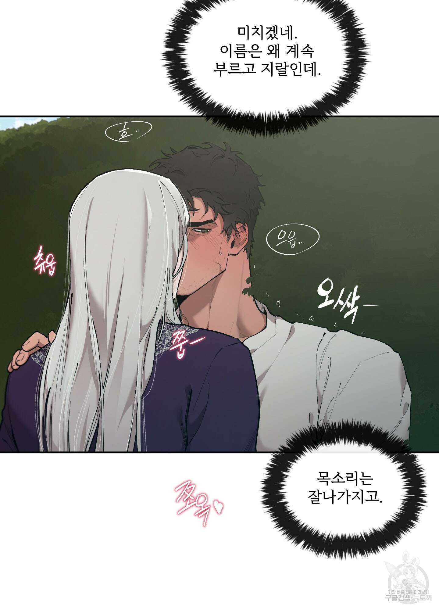 Plaything(플레이싱)~어느 대공 각하의 장난감~ 외전 10화 10