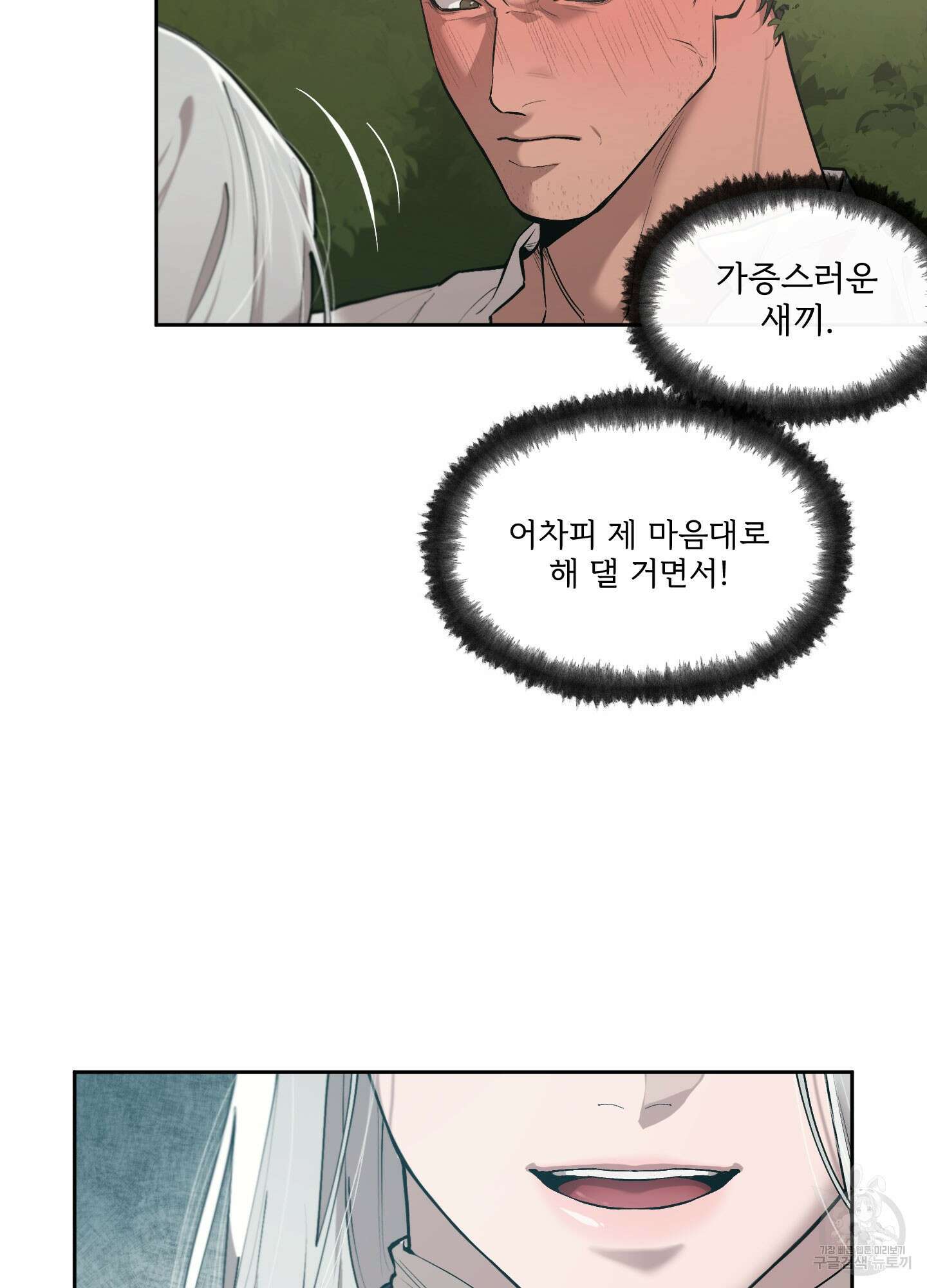 Plaything(플레이싱)~어느 대공 각하의 장난감~ 외전 10화 14