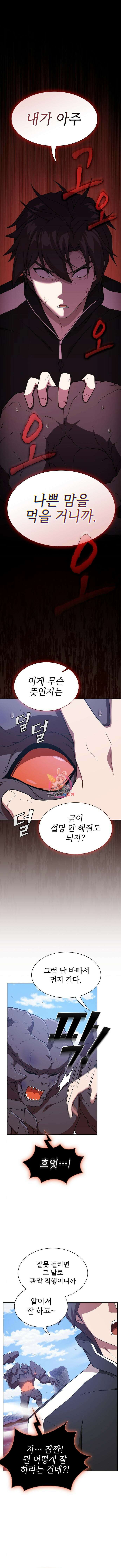 튜토리얼 탑의 고인물 183화 1