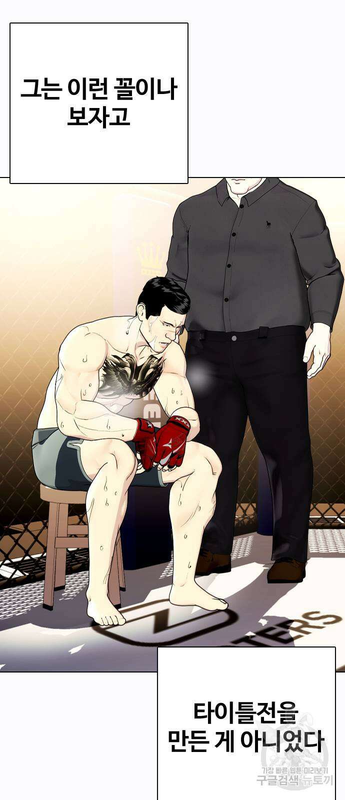 왕따가 격투기를 너무 잘함 34화 4