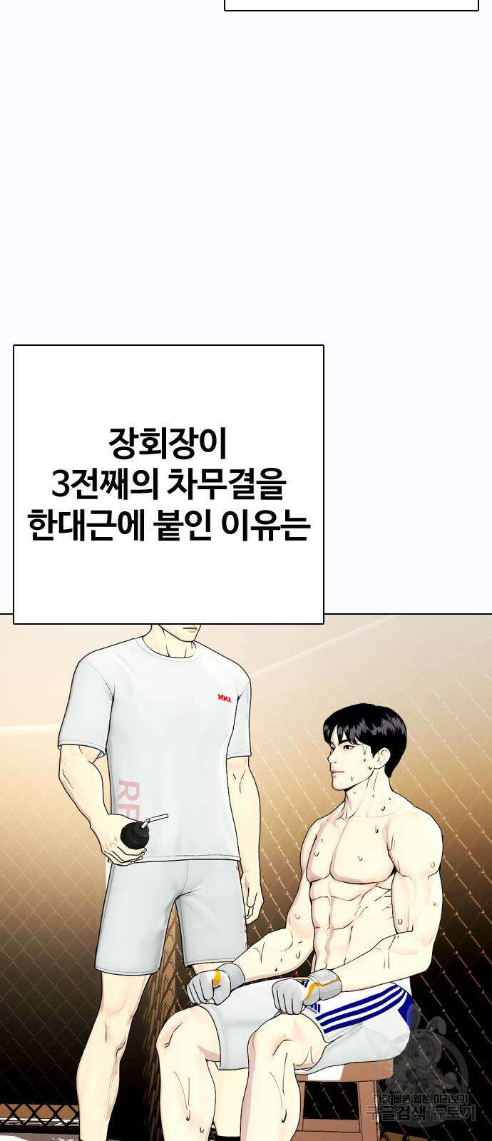 왕따가 격투기를 너무 잘함 34화 5