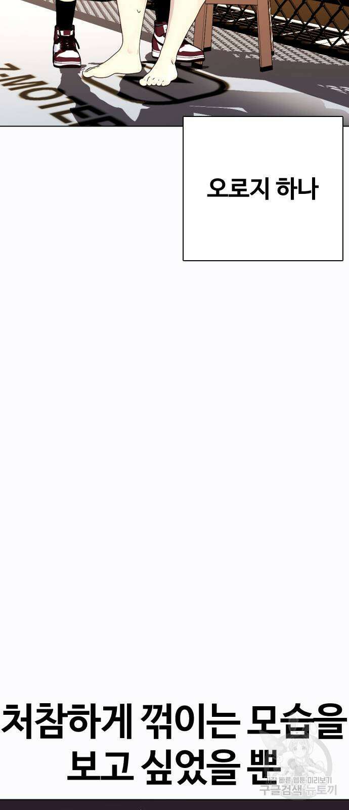 왕따가 격투기를 너무 잘함 34화 6