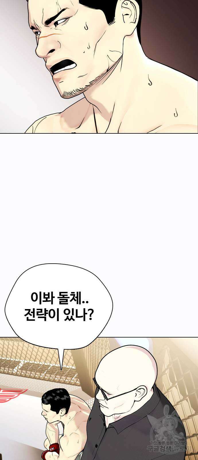 왕따가 격투기를 너무 잘함 34화 11