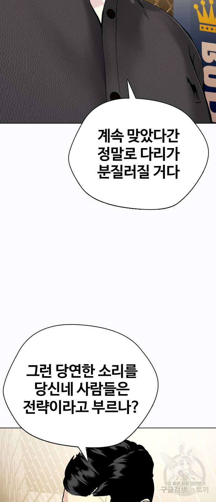 왕따가 격투기를 너무 잘함 34화 13