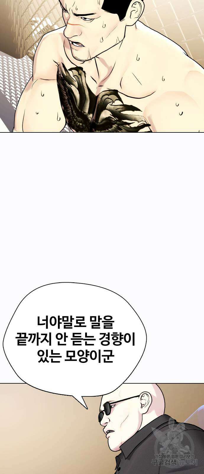 왕따가 격투기를 너무 잘함 34화 14