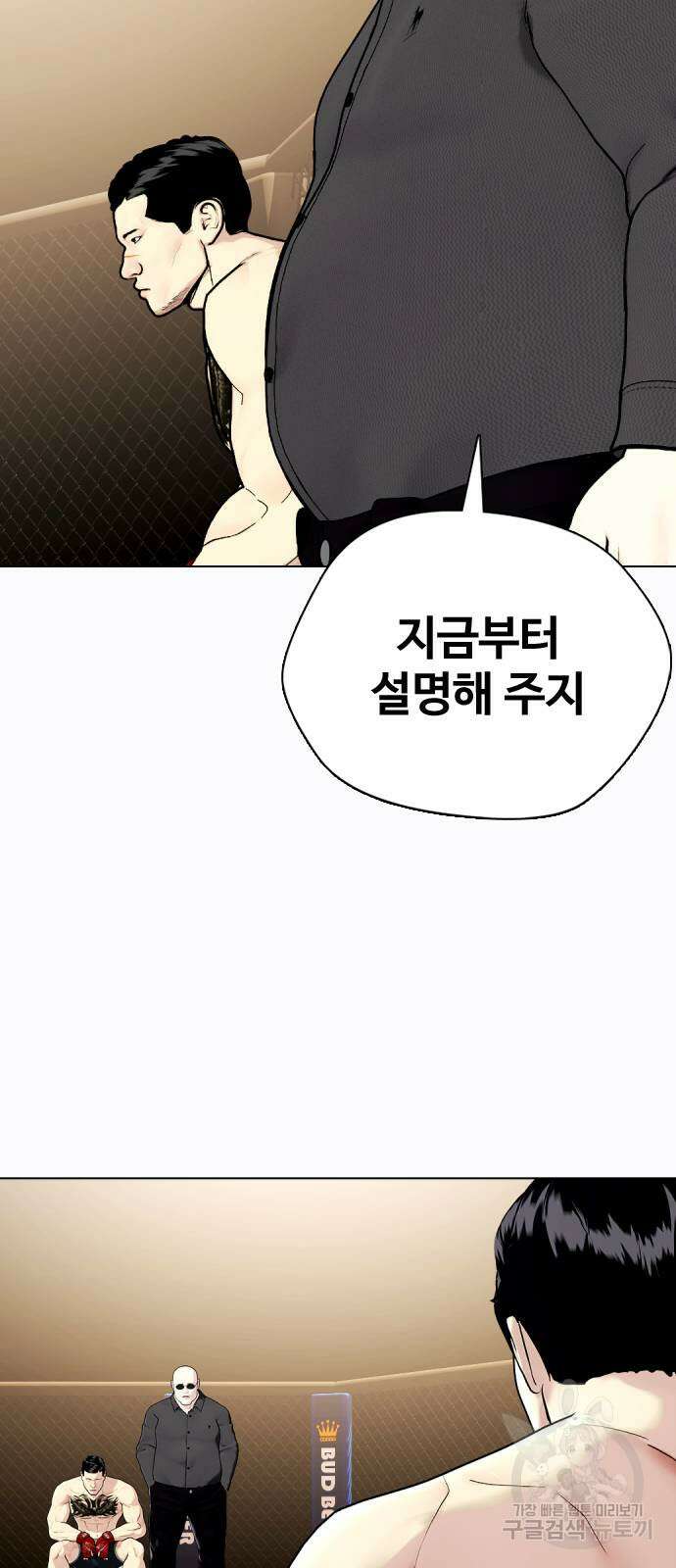 왕따가 격투기를 너무 잘함 34화 15