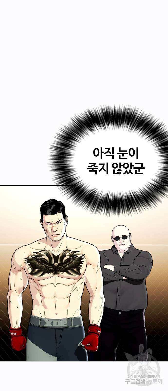 왕따가 격투기를 너무 잘함 34화 17