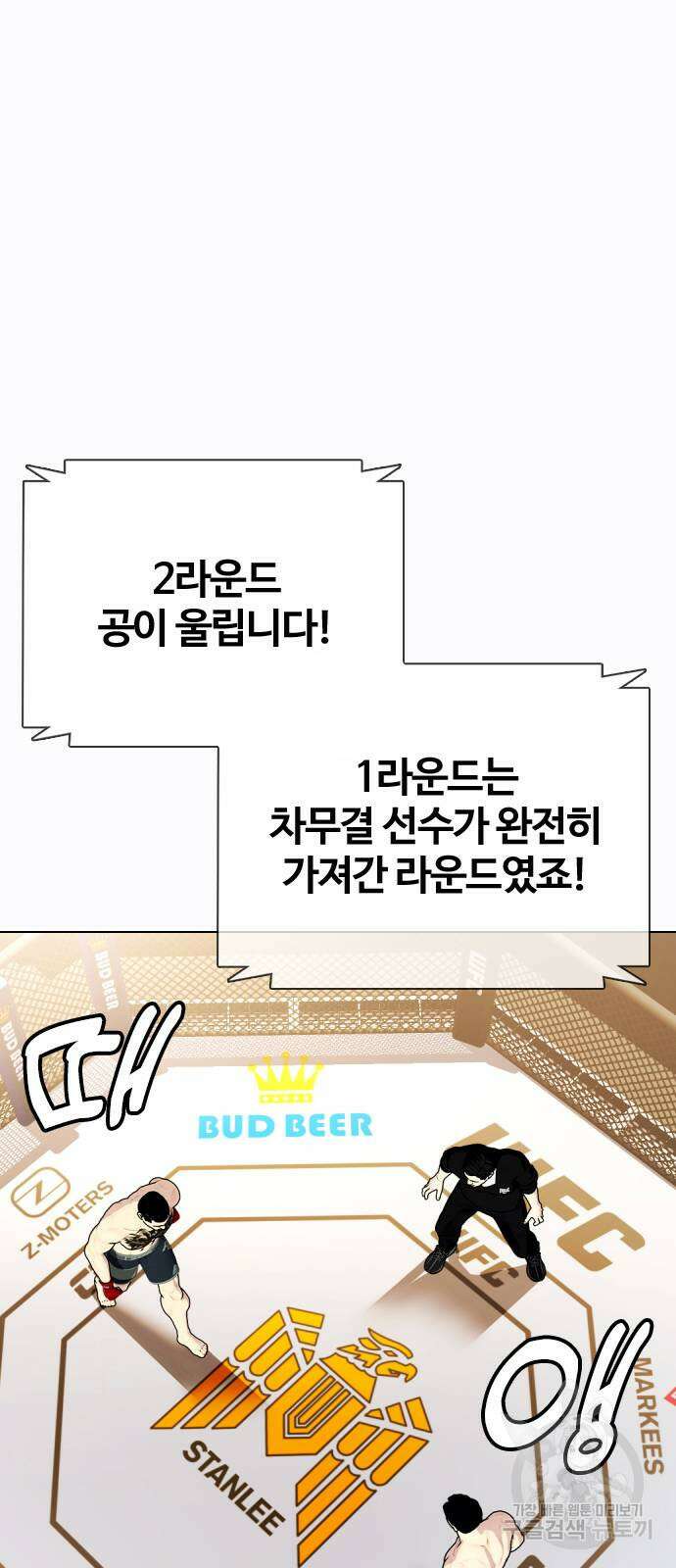 왕따가 격투기를 너무 잘함 34화 20