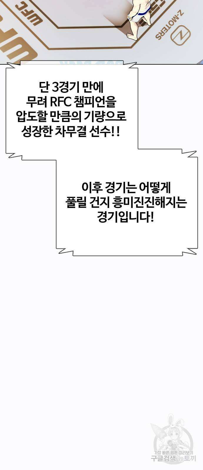 왕따가 격투기를 너무 잘함 34화 21