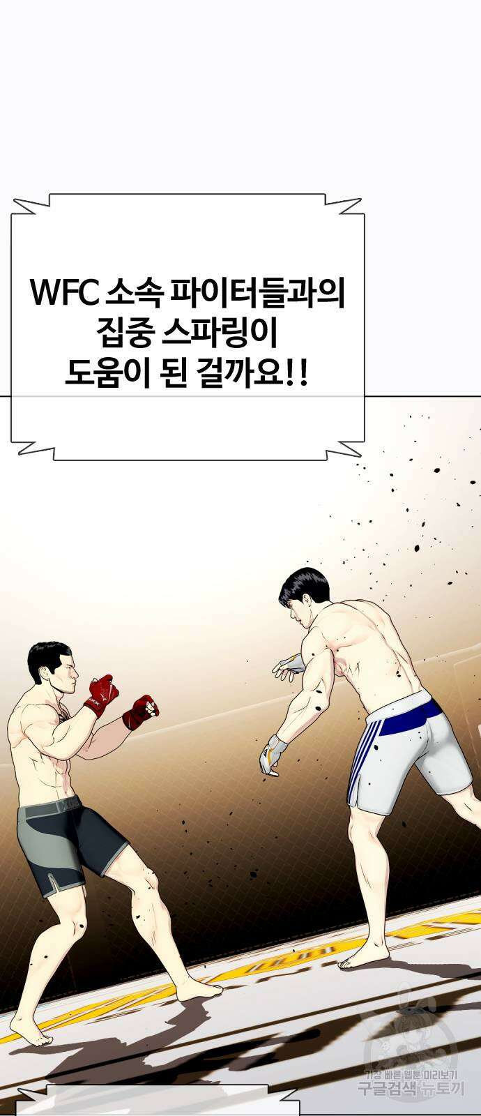 왕따가 격투기를 너무 잘함 34화 23
