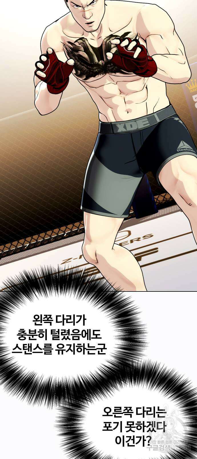 왕따가 격투기를 너무 잘함 34화 25