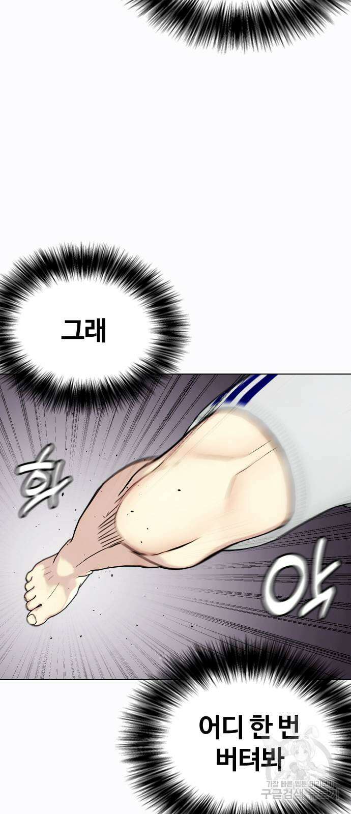 왕따가 격투기를 너무 잘함 34화 26