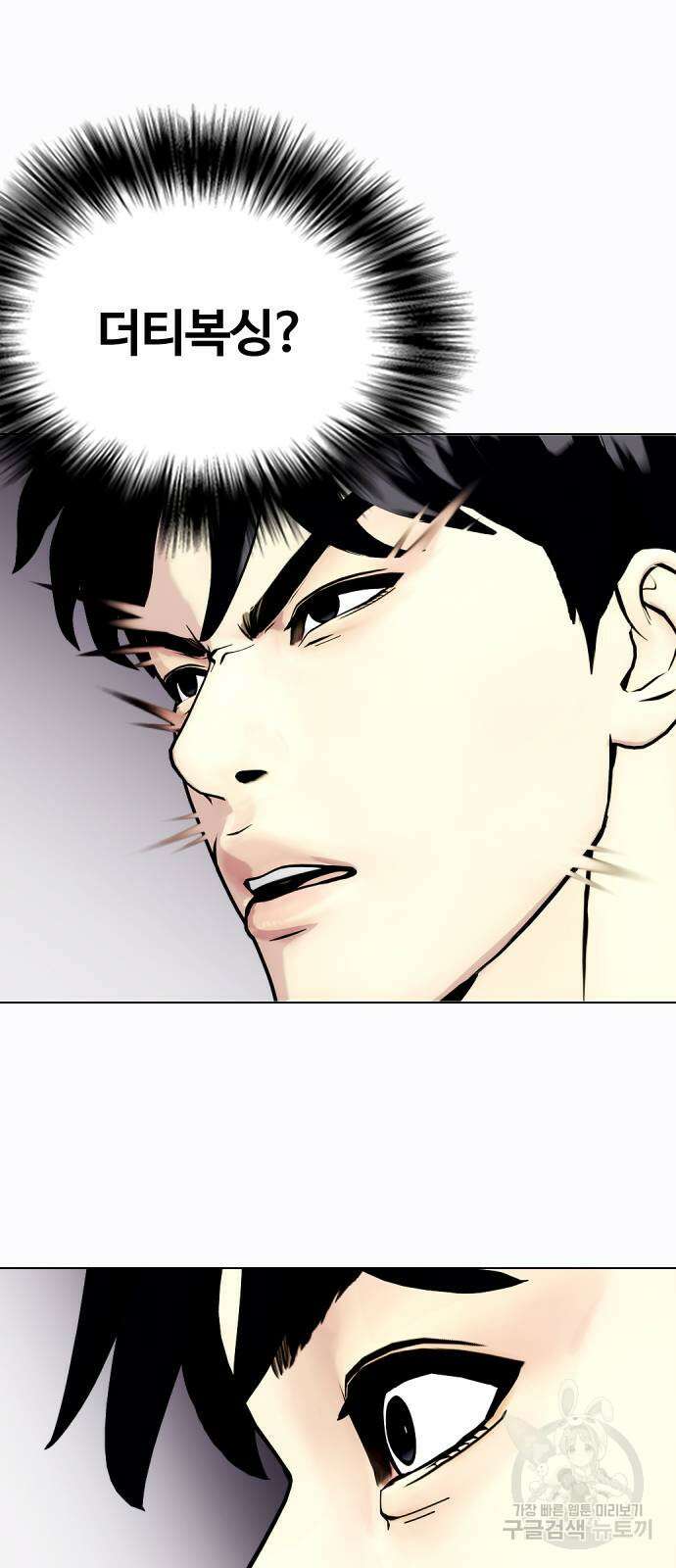 왕따가 격투기를 너무 잘함 34화 33