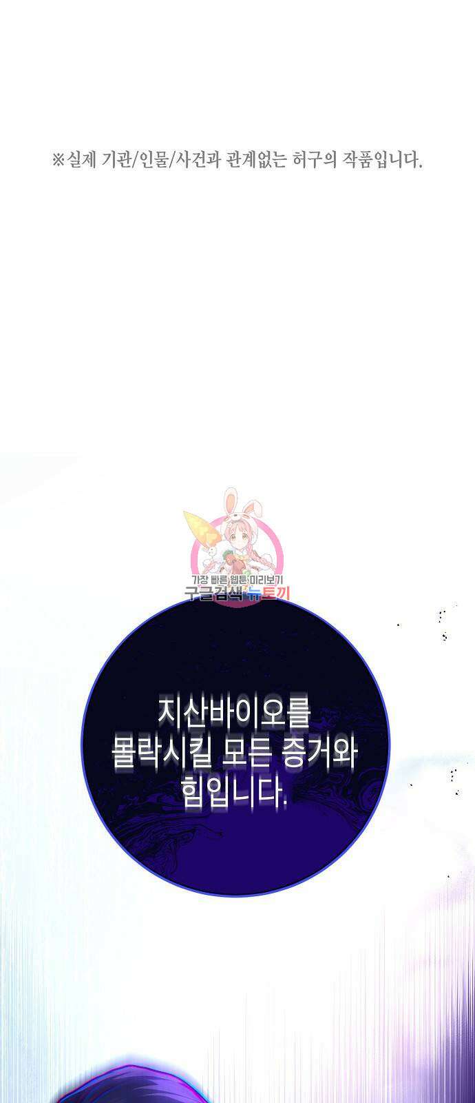 국세청 망나니 89화 1