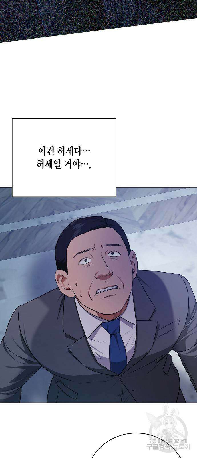 국세청 망나니 89화 3