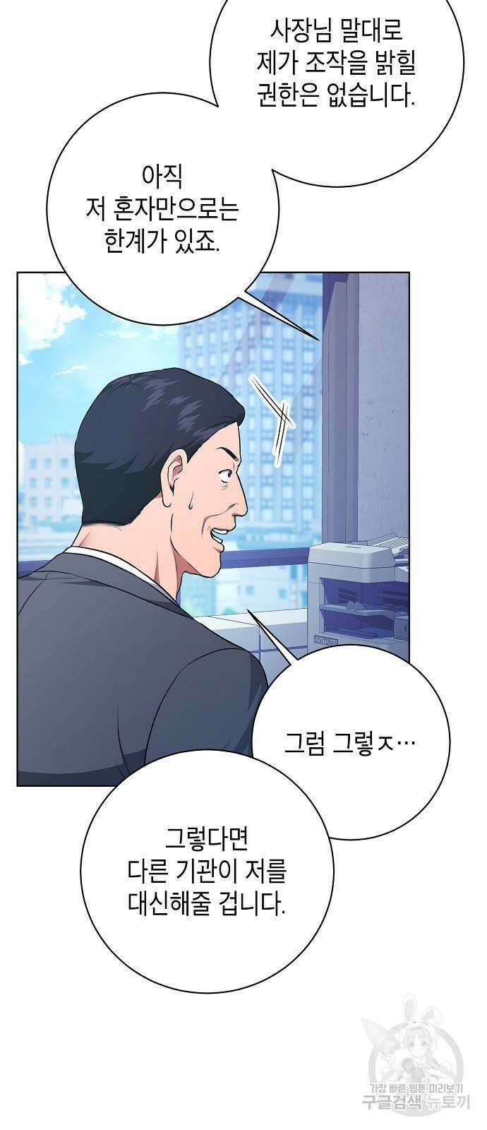 국세청 망나니 89화 4