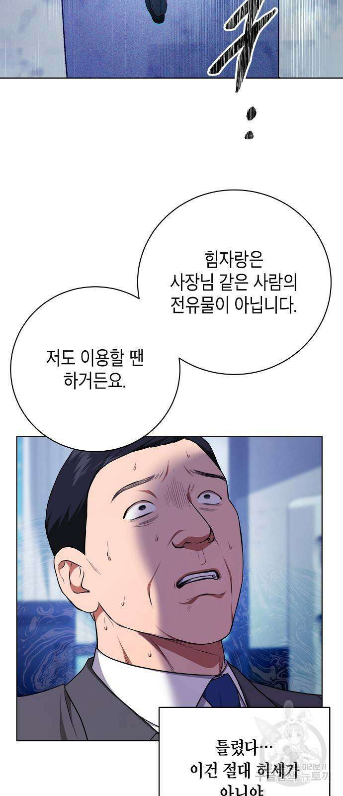 국세청 망나니 89화 8