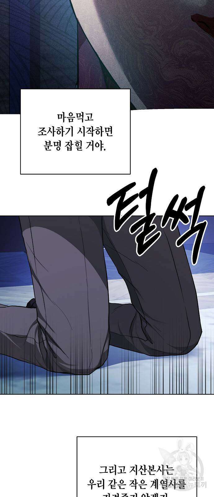 국세청 망나니 89화 10