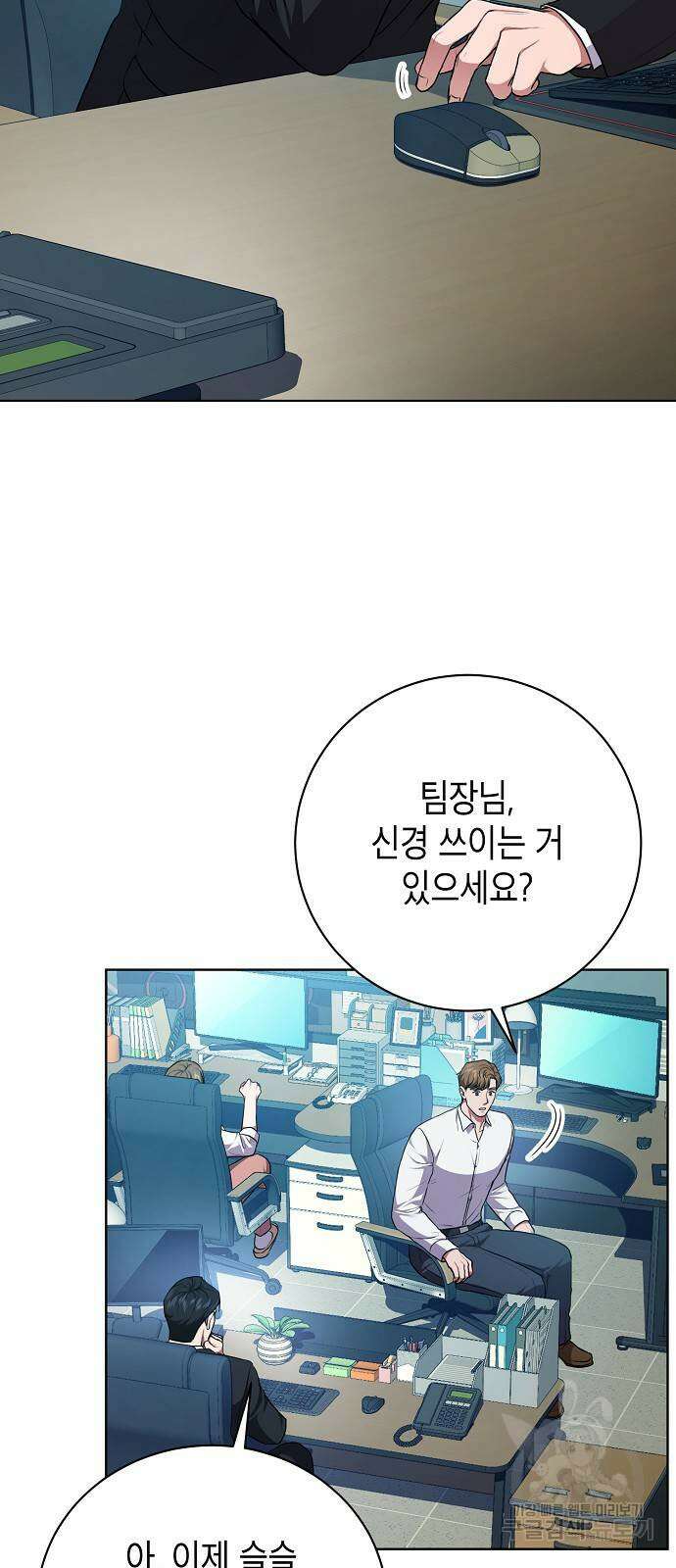 국세청 망나니 89화 14