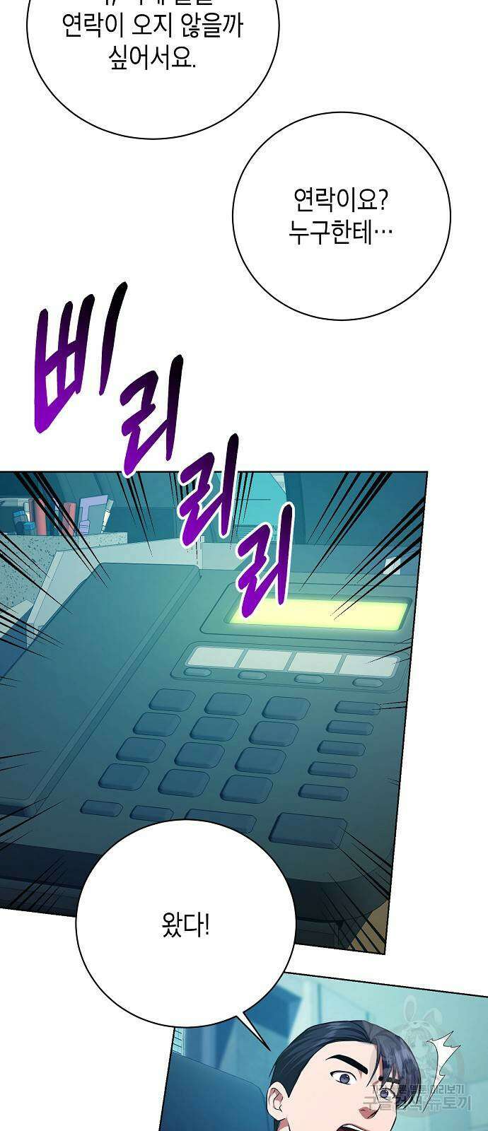 국세청 망나니 89화 15