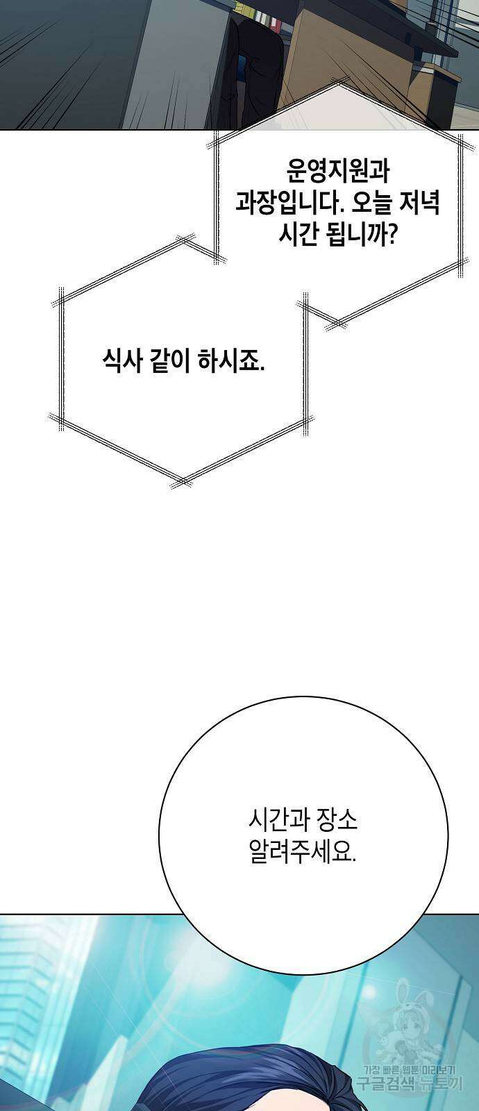 국세청 망나니 89화 17