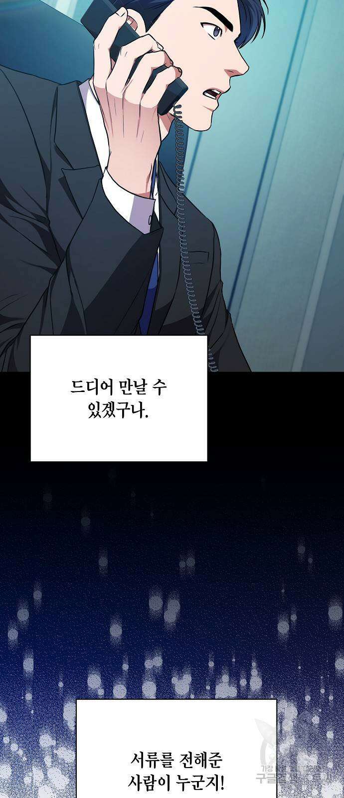 국세청 망나니 89화 18