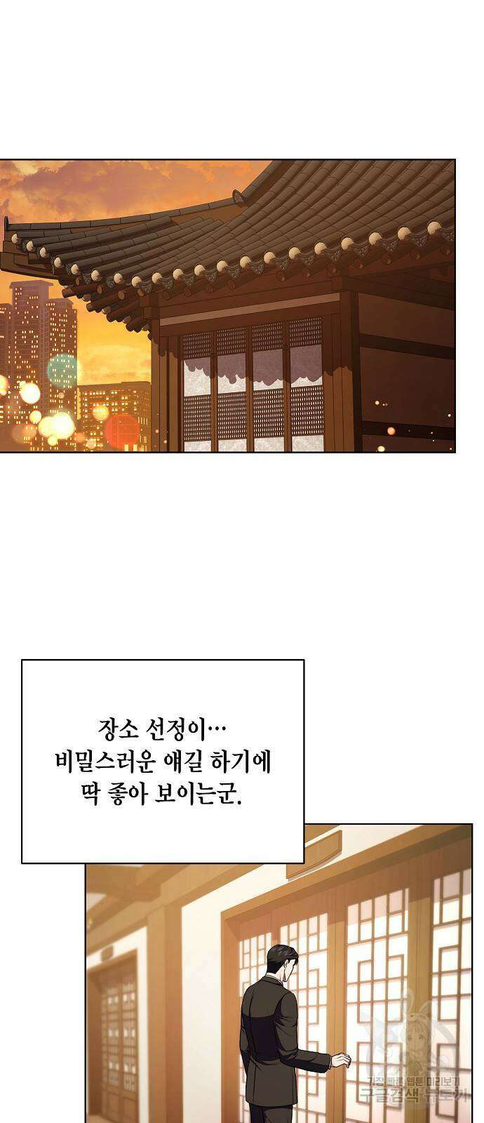 국세청 망나니 89화 20