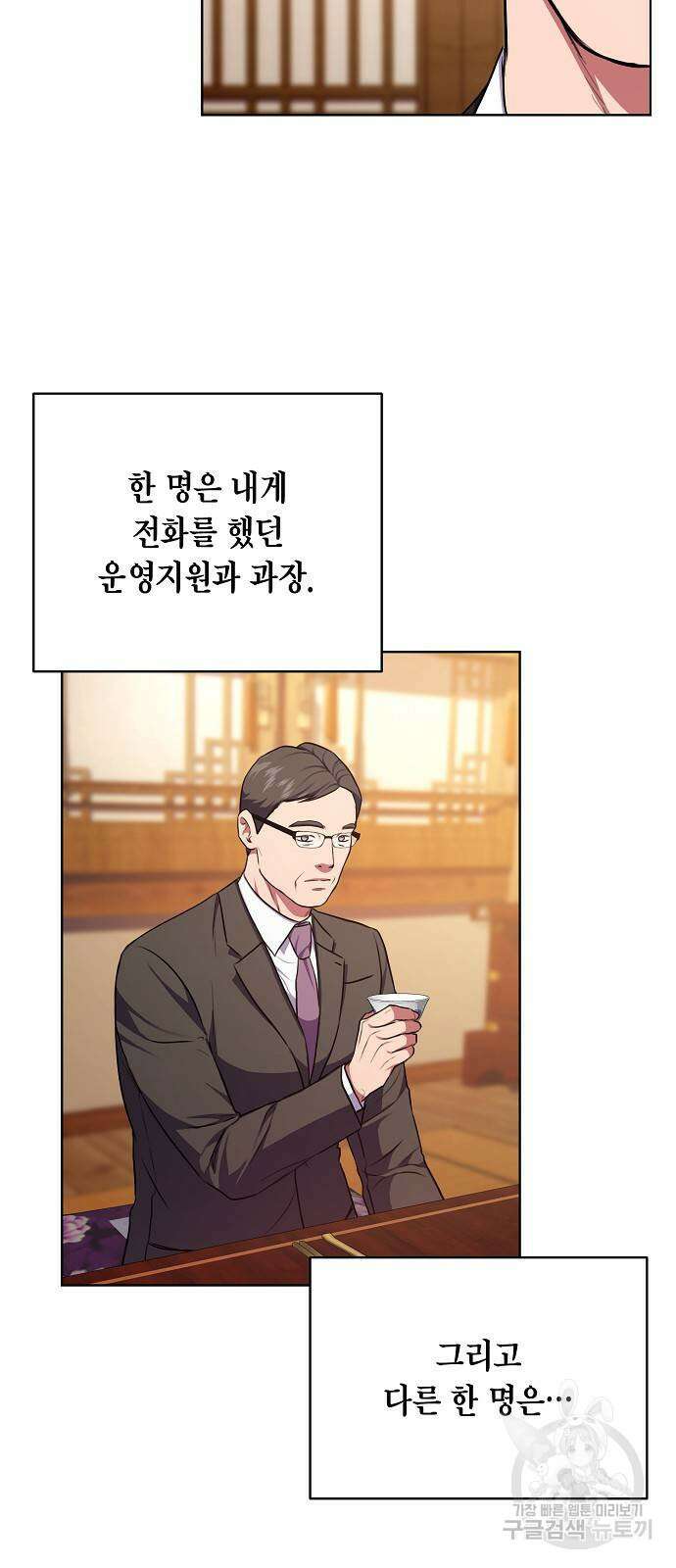 국세청 망나니 89화 23