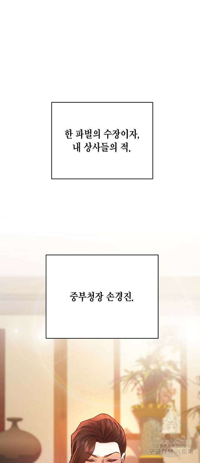 국세청 망나니 89화 24