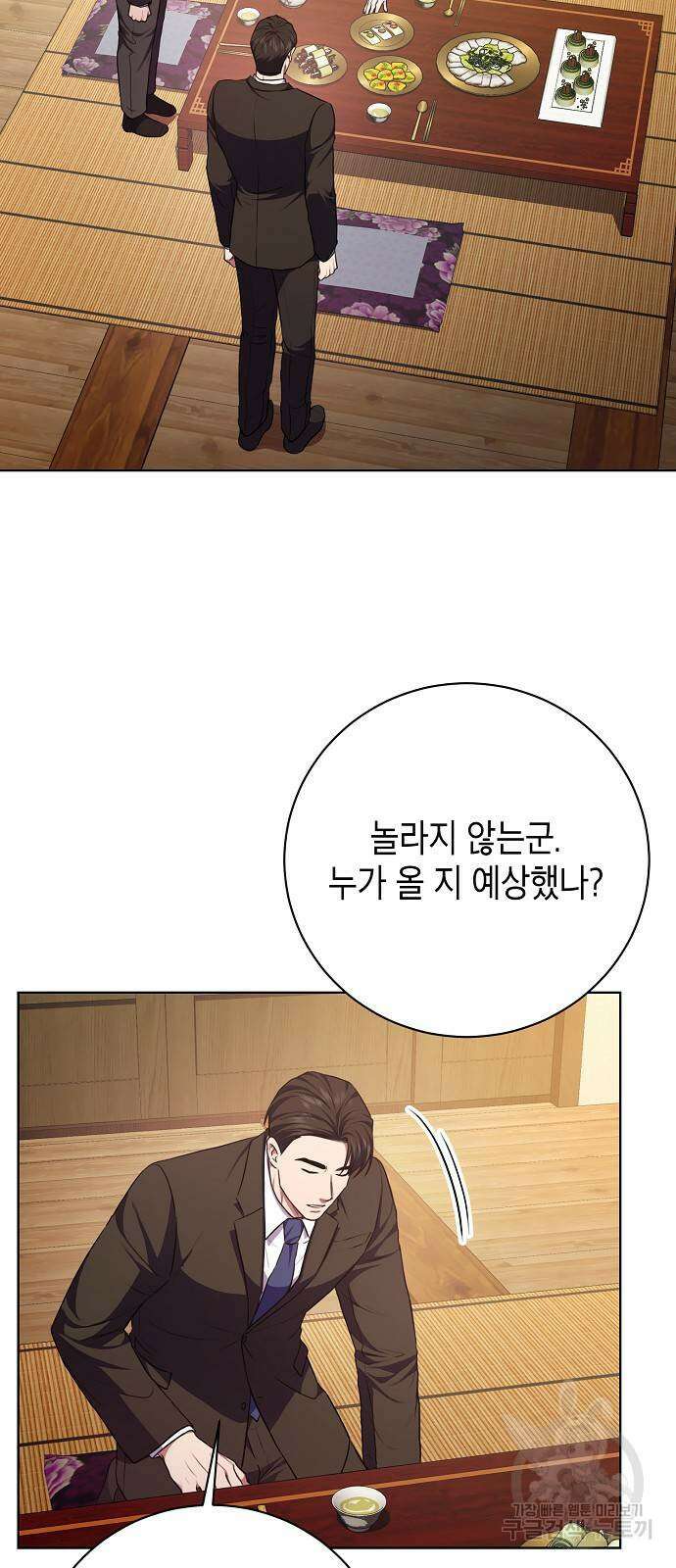 국세청 망나니 89화 28