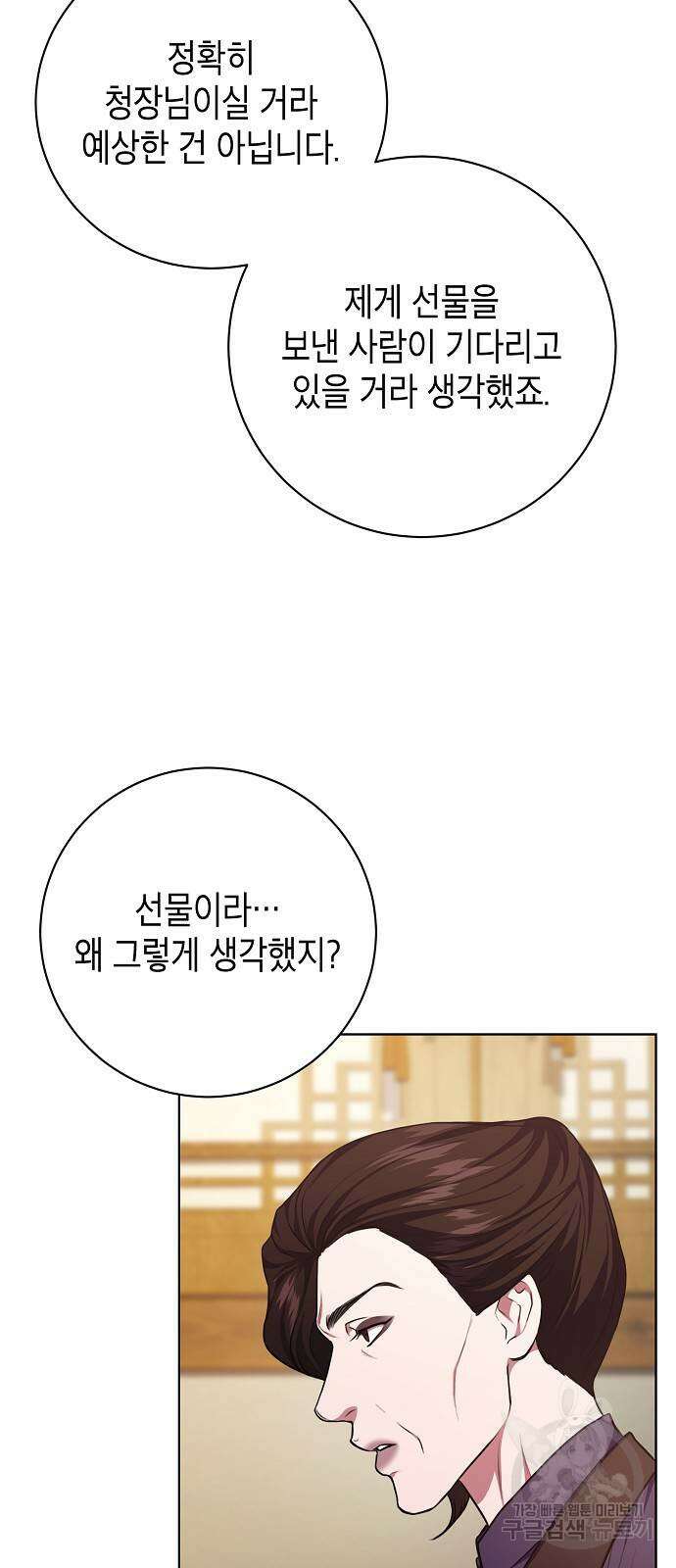국세청 망나니 89화 29
