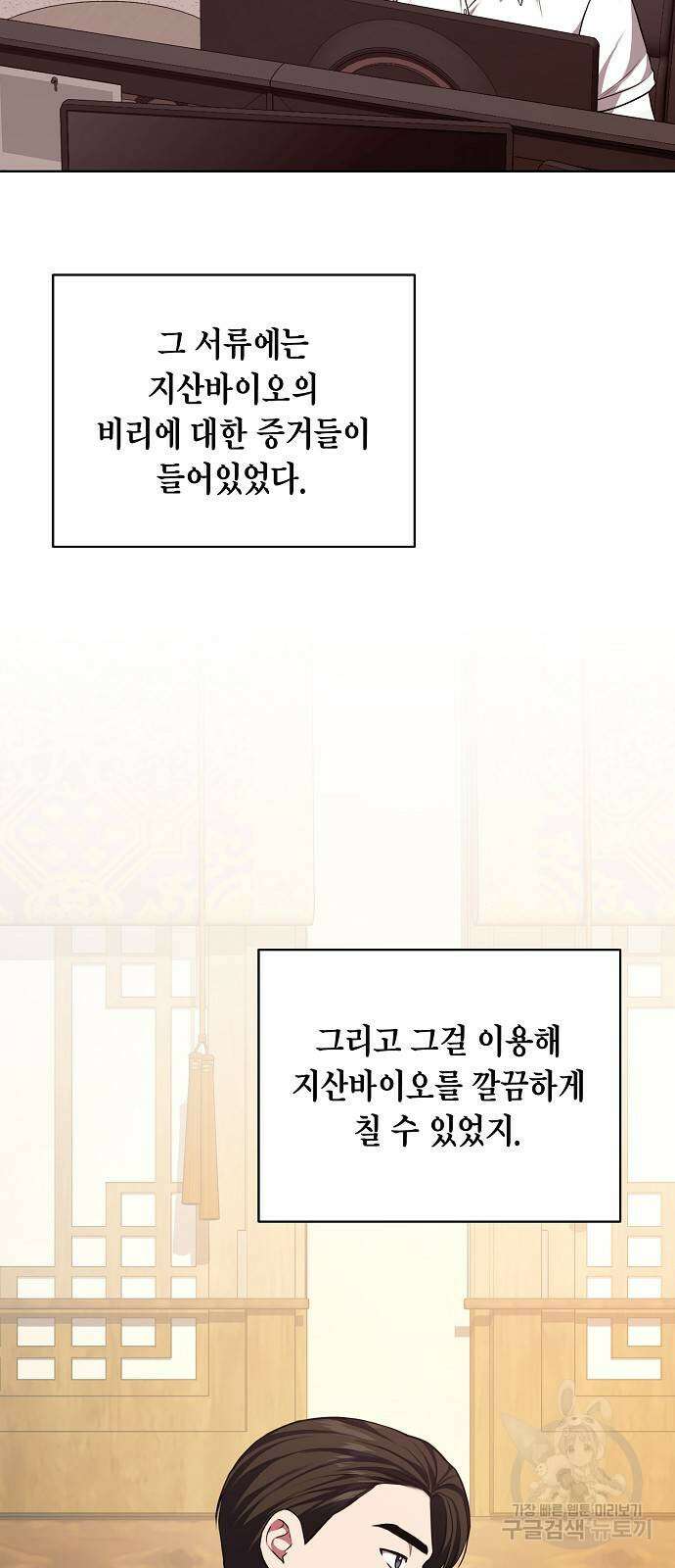 국세청 망나니 89화 31