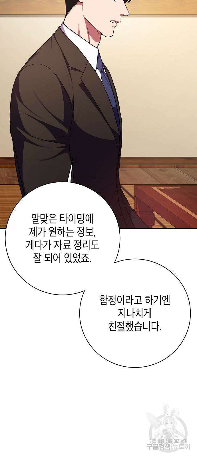 국세청 망나니 89화 32