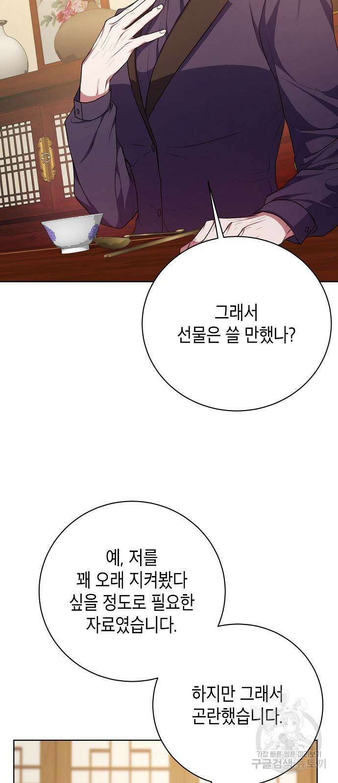 국세청 망나니 89화 34