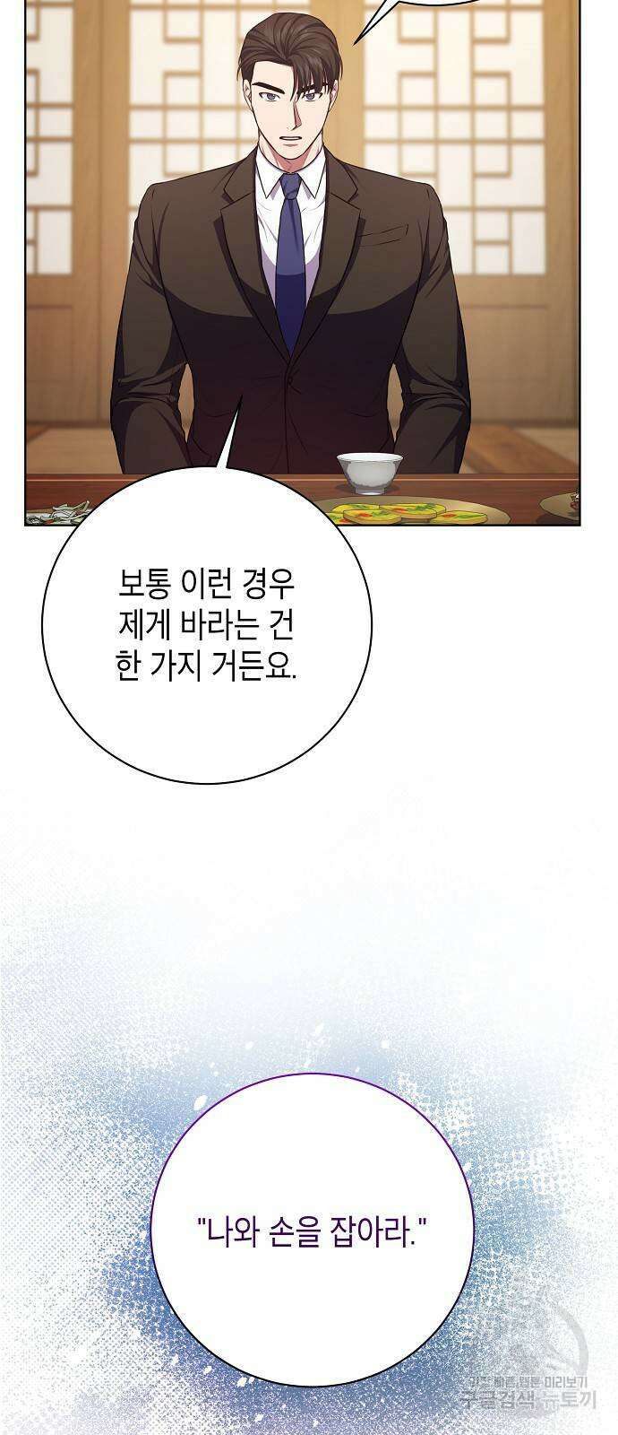 국세청 망나니 89화 35
