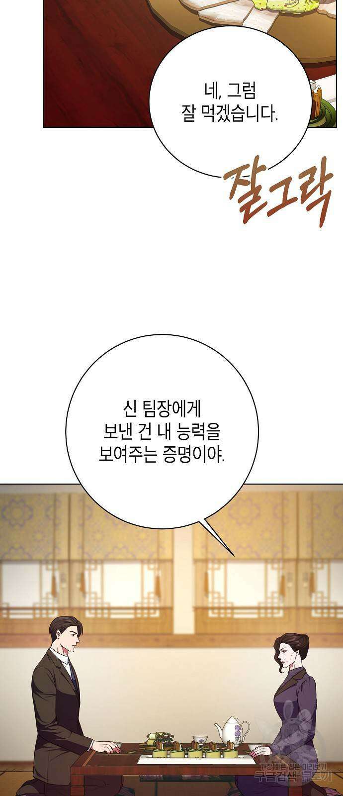 국세청 망나니 89화 40