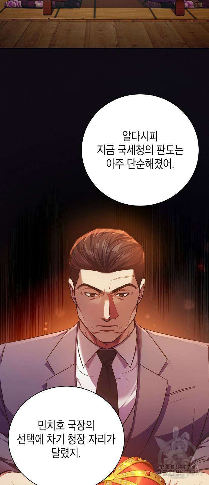 국세청 망나니 89화 41