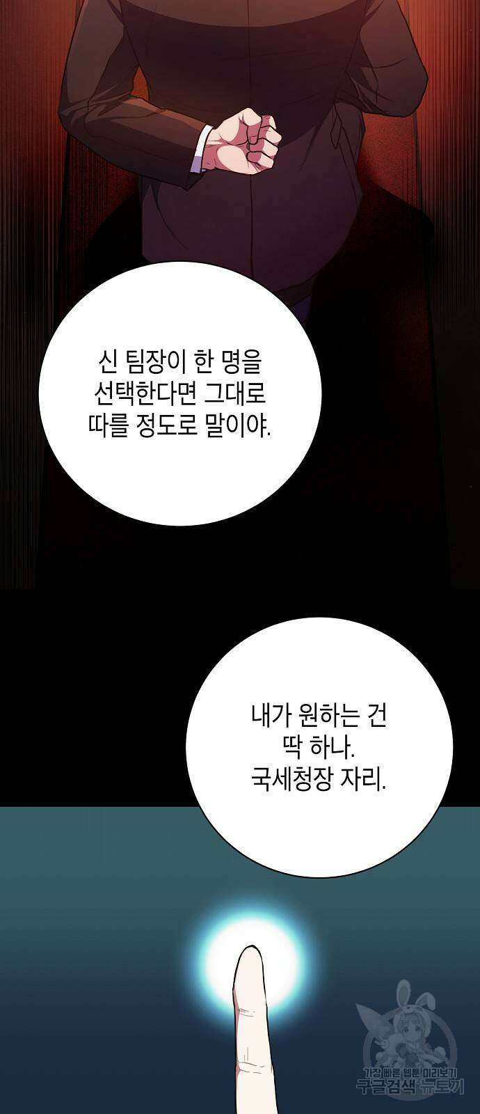 국세청 망나니 89화 43