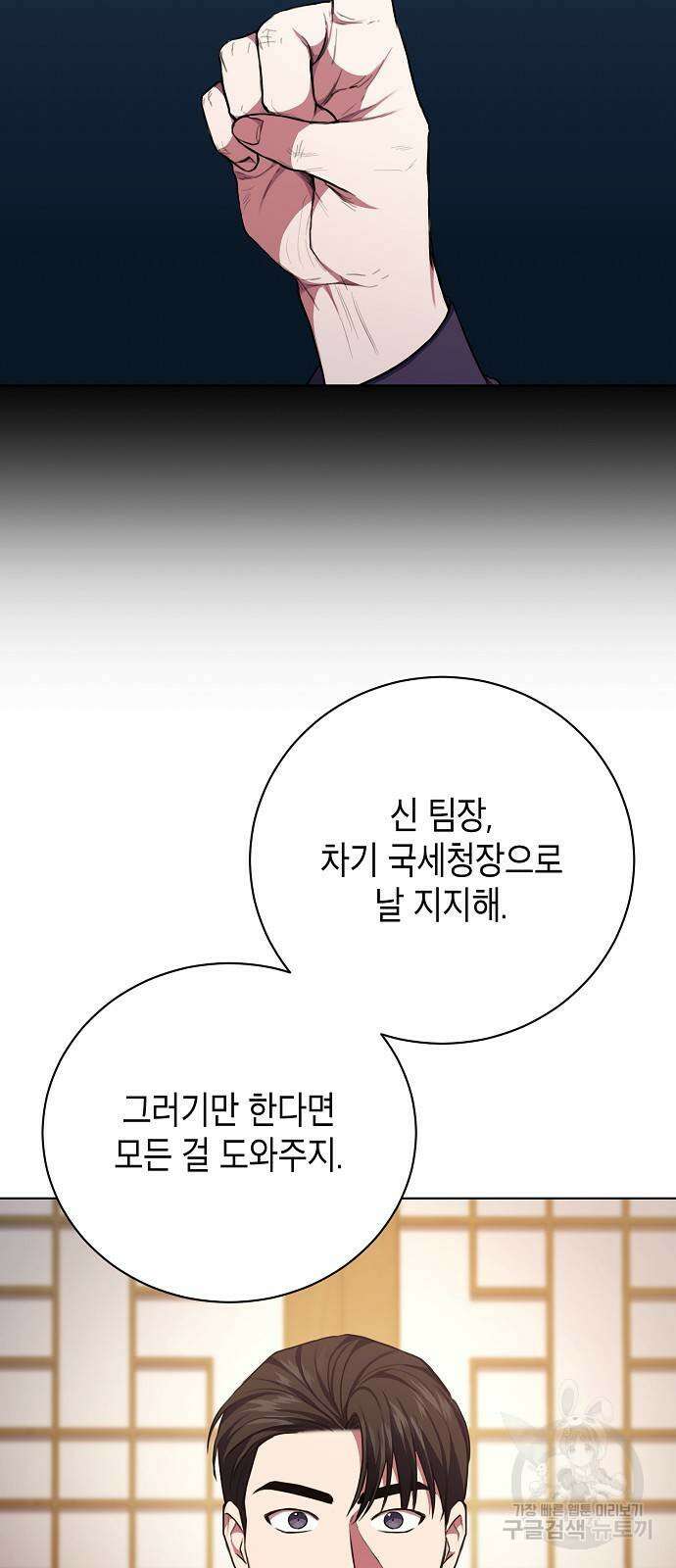 국세청 망나니 89화 44
