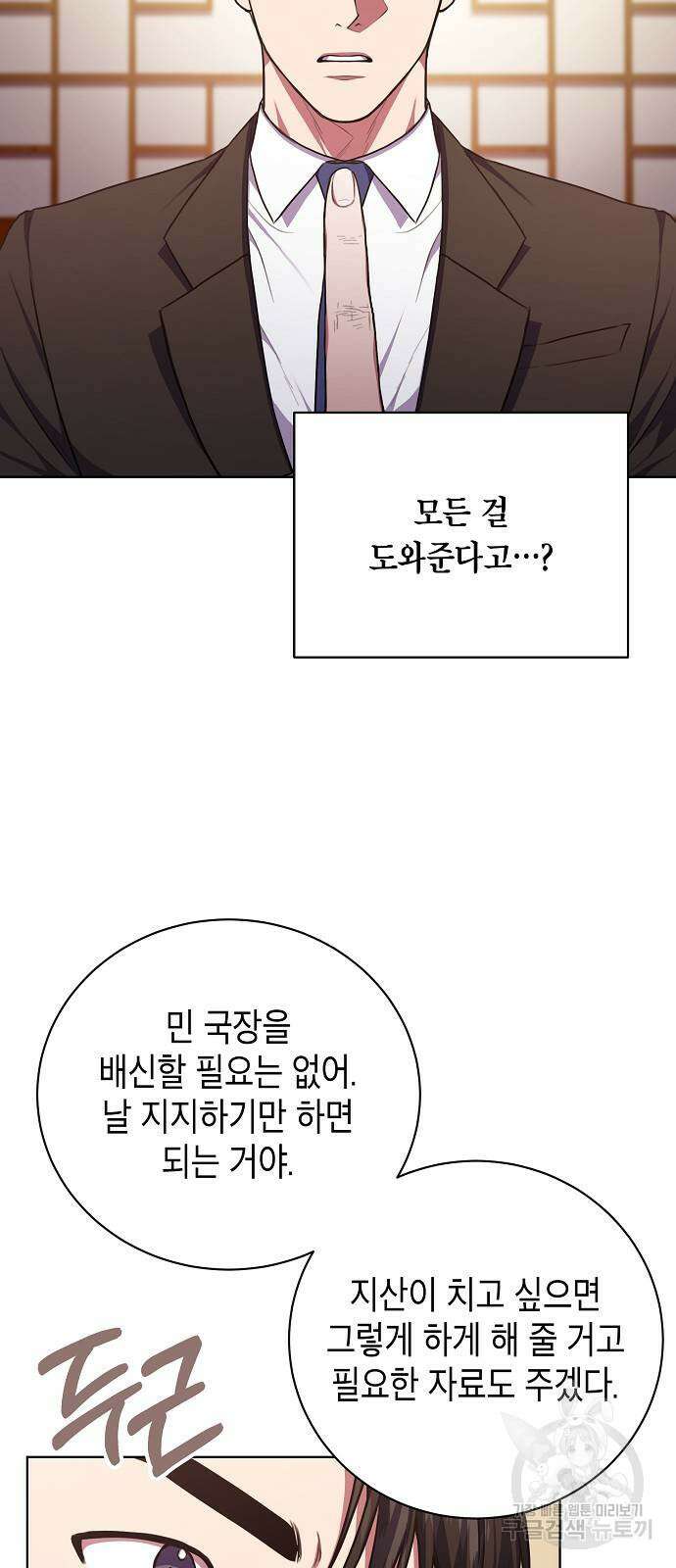 국세청 망나니 89화 45