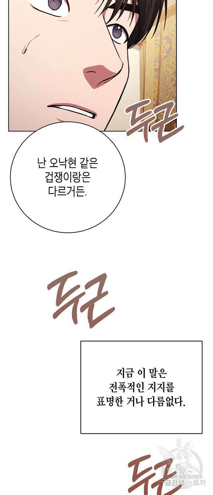 국세청 망나니 89화 46