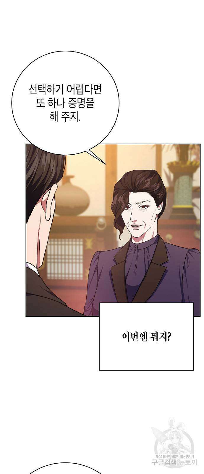 국세청 망나니 89화 48