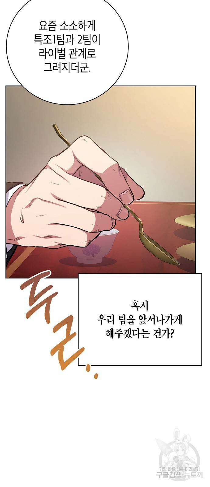 국세청 망나니 89화 49