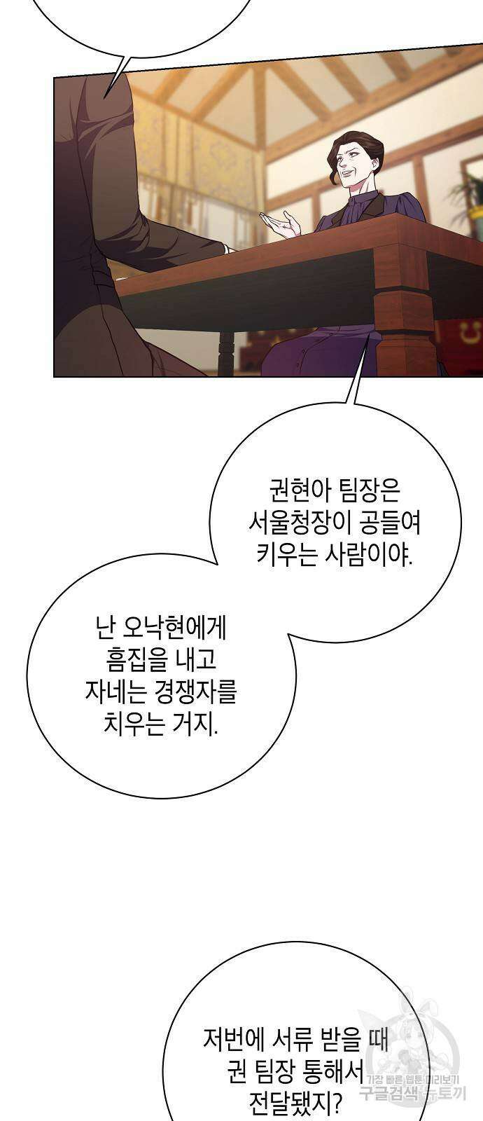 국세청 망나니 89화 53