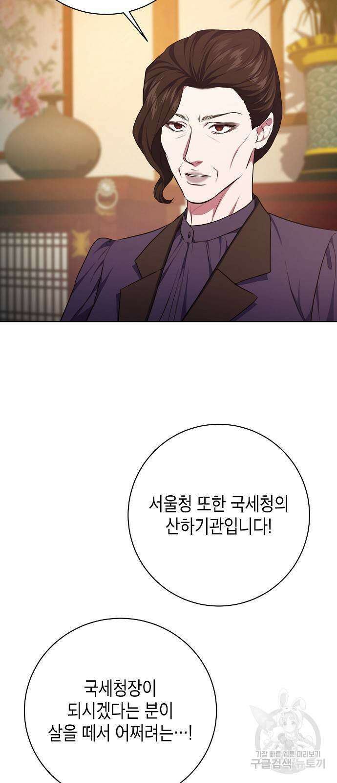 국세청 망나니 89화 57