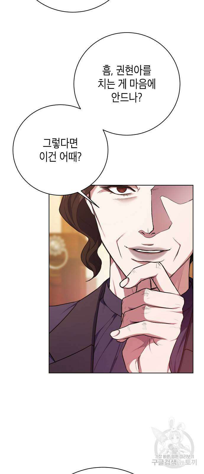 국세청 망나니 89화 58