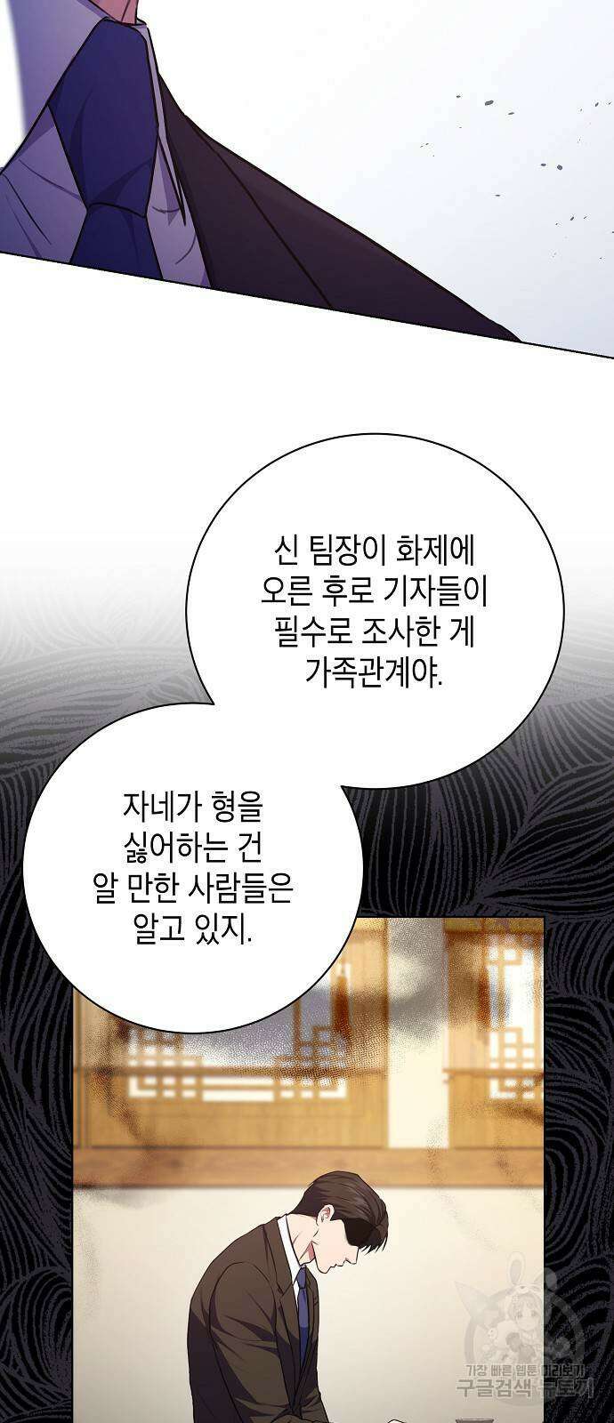 국세청 망나니 89화 60