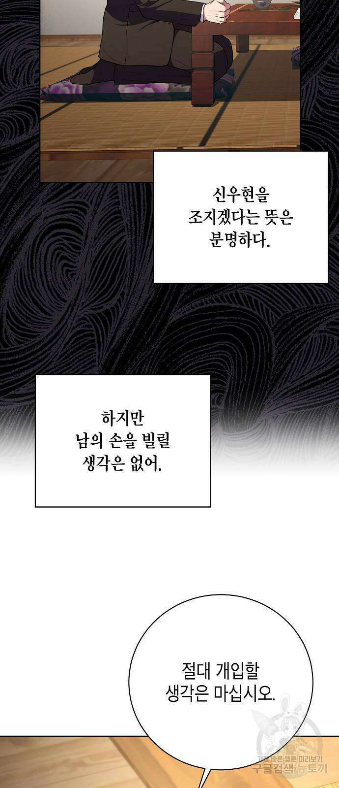 국세청 망나니 89화 61