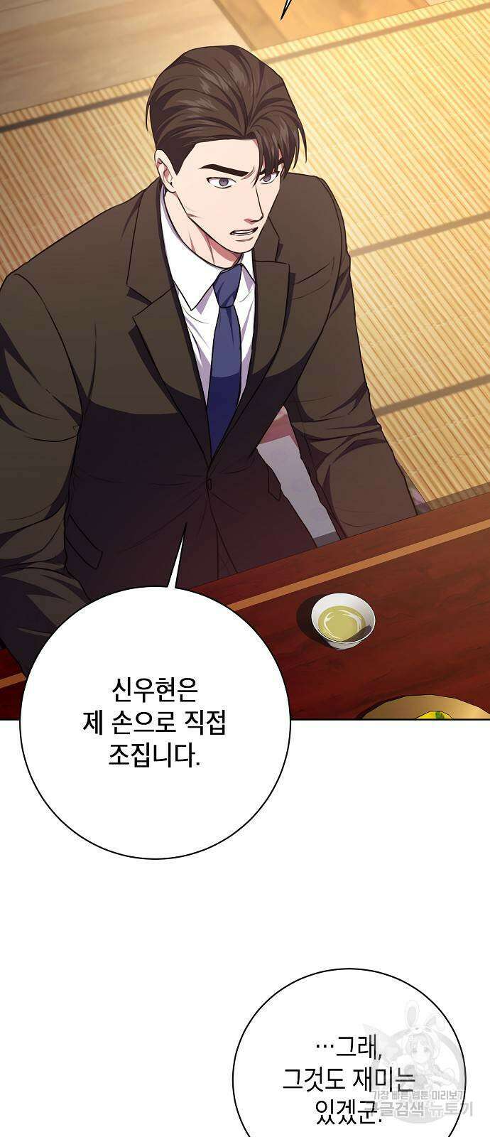 국세청 망나니 89화 62